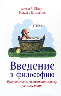 Введение в философию Антикварное издание Сохранность: Хорошая Издательство: Типография Г Т Корчак-Новицкого, 1905 г Твердый переплет, 540 стр инфо 8465i.