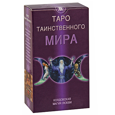 Таро Таинственного Мира Карты Авваллон, Lo Scarabeo 2010 г ; Упаковка: коробка инфо 8468i.